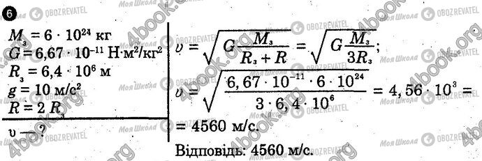 ГДЗ Фізика 10 клас сторінка Вар3 Впр6